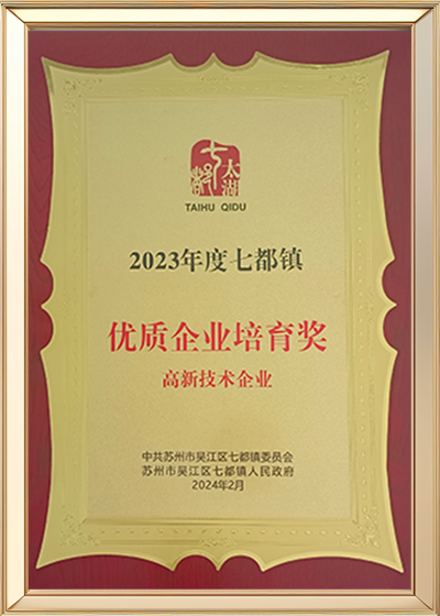 2023 Excellent Enterprise Cultivation Award