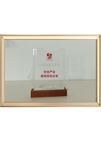 Outstanding enterprises in the cultural industry