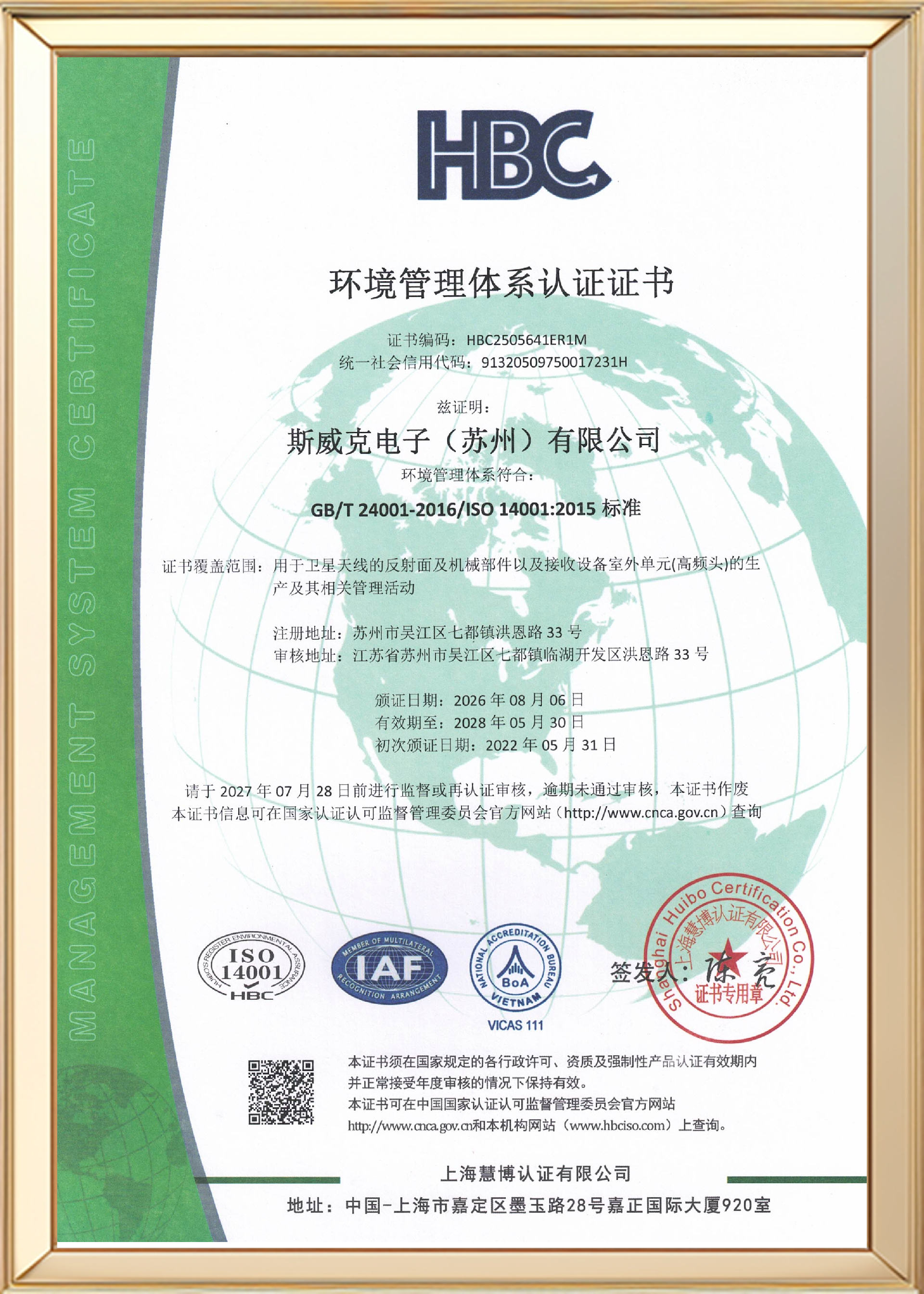 金框_图1_*1页_E一监S初审斯威克电子（苏州）有限公司2026-8-6(1).png